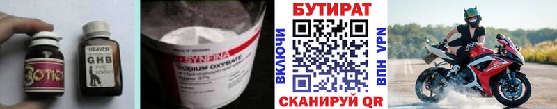 Бутират бутик Ессентуки